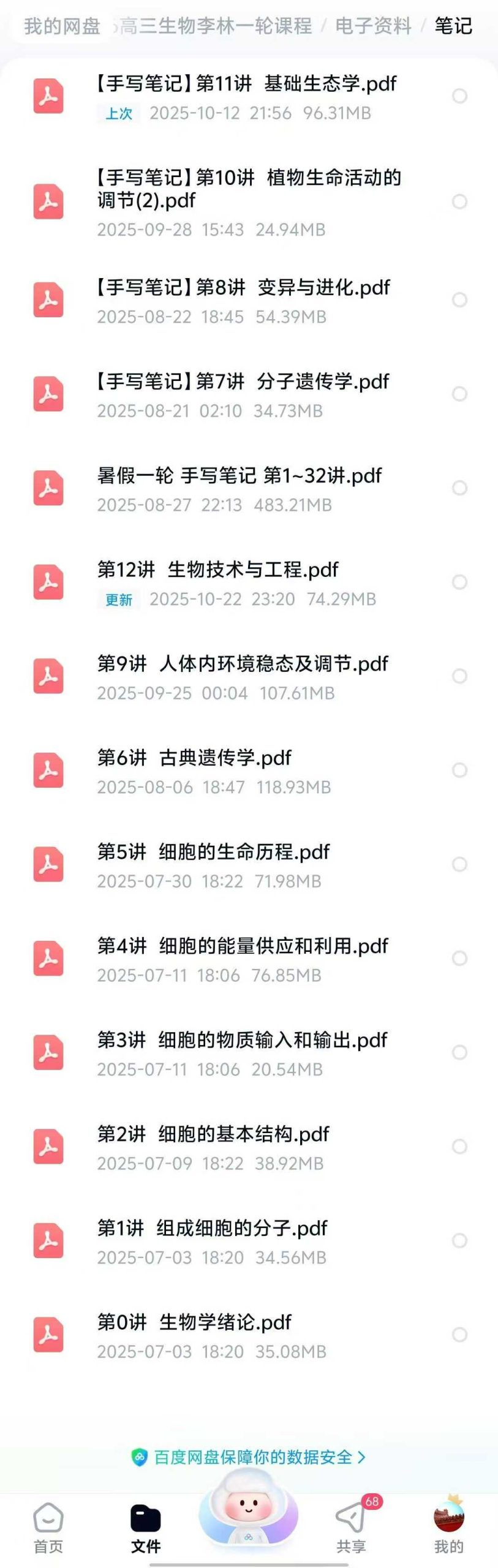 图片[4]-🔥26高三生物李林&化学木子一轮更新🔥
💥2026高三生物【李林】一轮课程更新第47讲及资料，速度杠杠的，同步更新，一轮-学爸优选