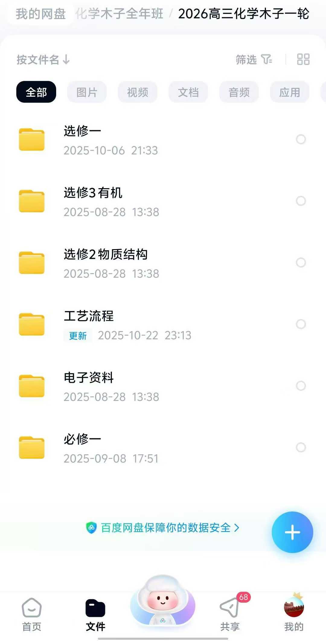 图片[5]-🔥26高三生物李林&化学木子一轮更新🔥
💥2026高三生物【李林】一轮课程更新第47讲及资料，速度杠杠的，同步更新，一轮-学爸优选