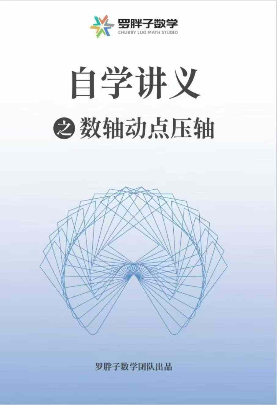 图片[3]-罗胖七上数学四大压轴，感兴趣的家长可以找我私聊。
七上数学占中考比例很低，但是周考、月考考的很难，孩子也没办法大家一起卷-学爸优选