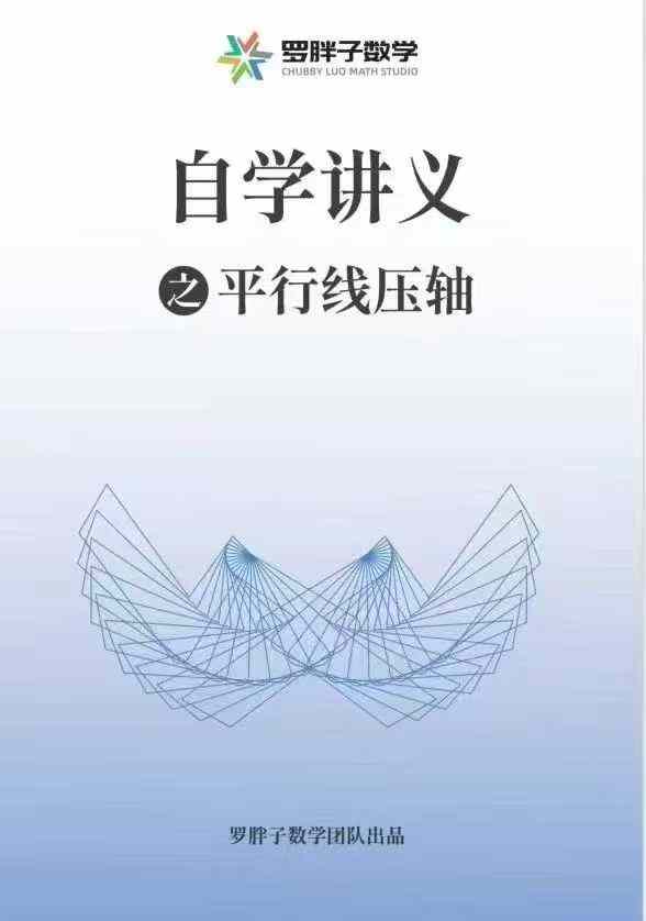 图片[5]-罗胖七上数学四大压轴，感兴趣的家长可以找我私聊。
七上数学占中考比例很低，但是周考、月考考的很难，孩子也没办法大家一起卷-学爸优选