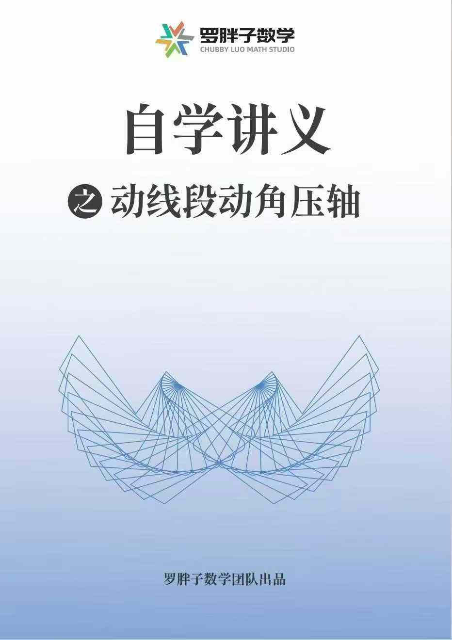 图片[7]-罗胖七上数学四大压轴，感兴趣的家长可以找我私聊。
七上数学占中考比例很低，但是周考、月考考的很难，孩子也没办法大家一起卷-学爸优选