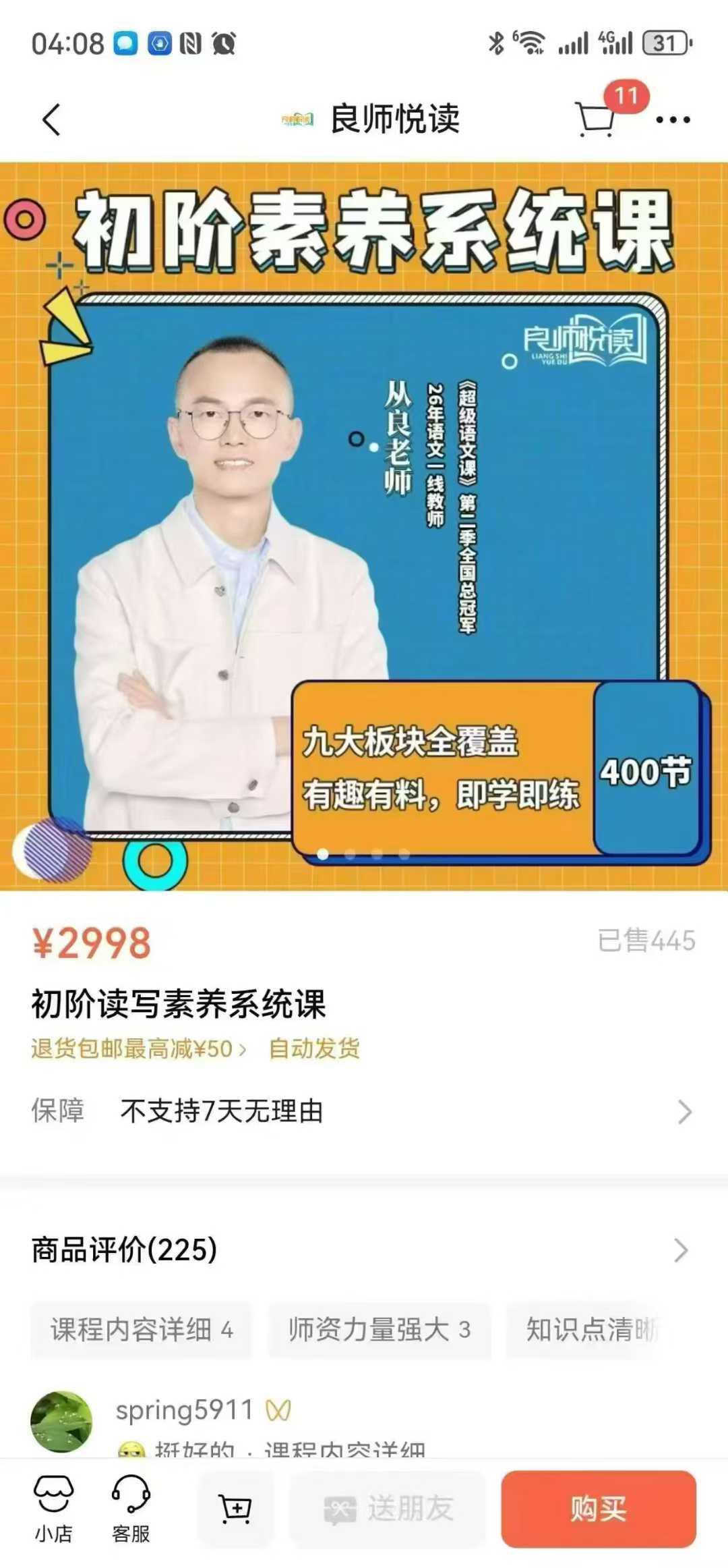 图片[2]-【初中语文】从良老师：初阶素养系统课-学爸优选