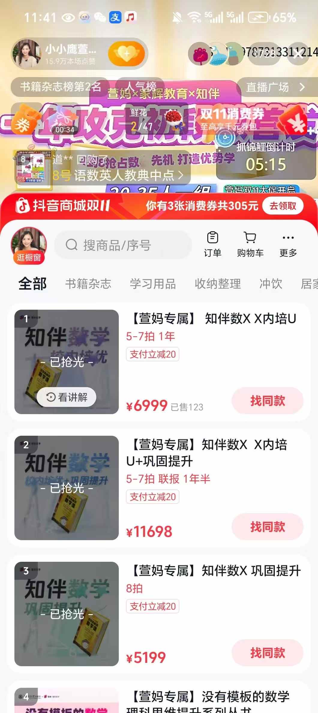 图片[3]-【初中数学】萱妈+知伴数学：①校内培优班②巩固提升班-学爸优选