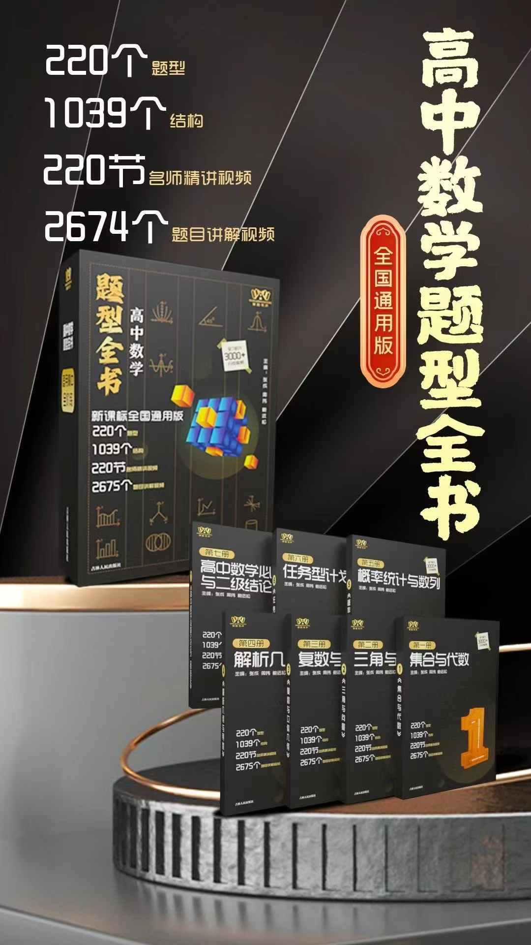 图片[2]-【高中数学】题型全书（全国通用）220个题型、220节名师精讲视频-学爸优选