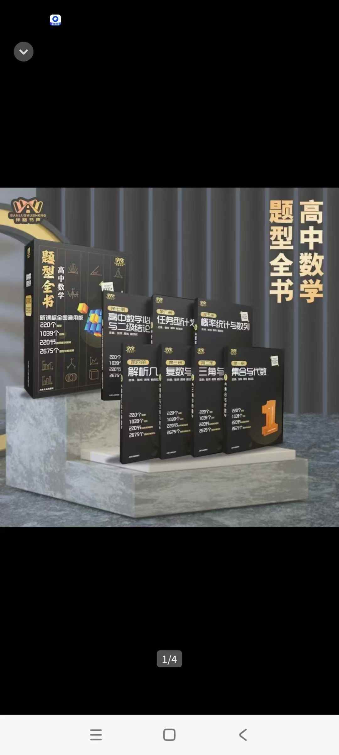 图片[3]-【高中数学】题型全书（全国通用）220个题型、220节名师精讲视频-学爸优选