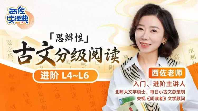 图片[4]-【小学语文】【初中语文】西佐小古文：思辨性古文分级阅读（循序渐进学古文打好文言基本功）-学爸优选