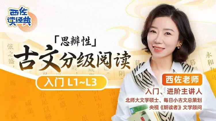 图片[5]-【小学语文】【初中语文】西佐小古文：思辨性古文分级阅读（循序渐进学古文打好文言基本功）-学爸优选