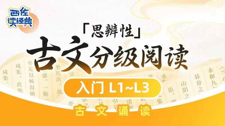 图片[6]-【小学语文】【初中语文】西佐小古文：思辨性古文分级阅读（循序渐进学古文打好文言基本功）-学爸优选