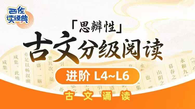 图片[7]-【小学语文】【初中语文】西佐小古文：思辨性古文分级阅读（循序渐进学古文打好文言基本功）-学爸优选