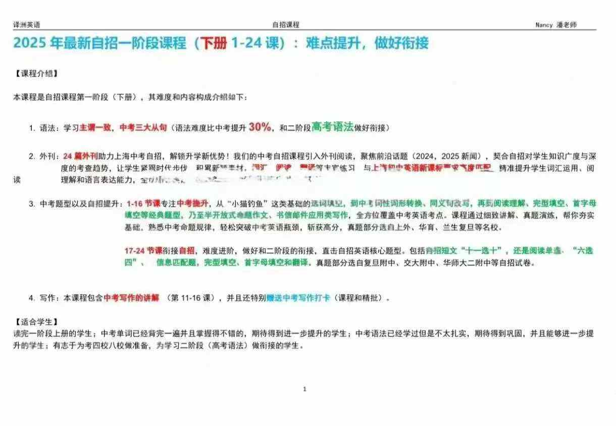 图片[2]-【初中英语】Nancy自招英语一阶段，适合中考自招、中考基础、外刊阅读、语法提升、题型全覆盖-学爸优选