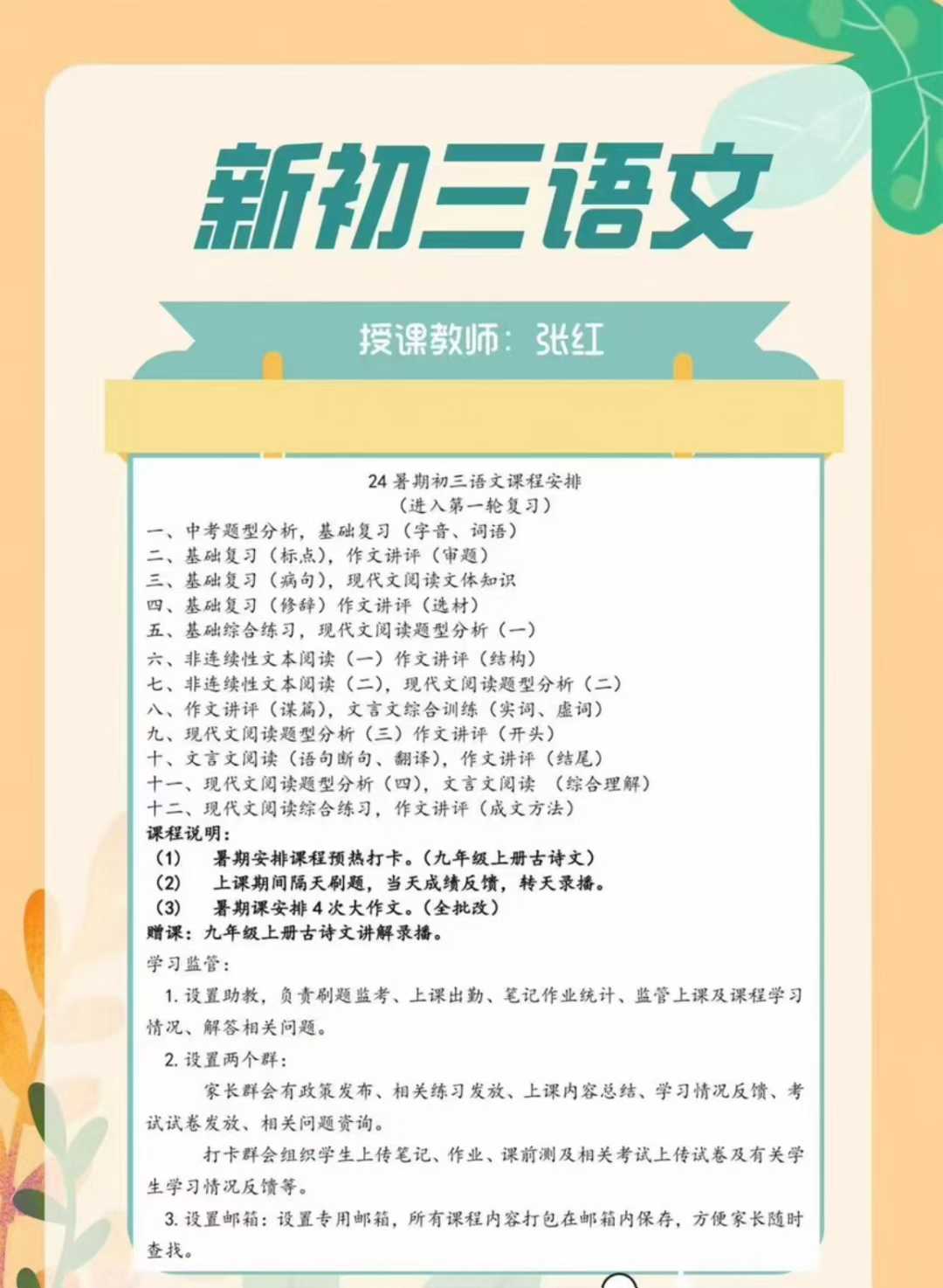 图片[2]-【初中语文】天津青苗张红老师：初三语文系统课程（24暑秋25寒春）-学爸优选