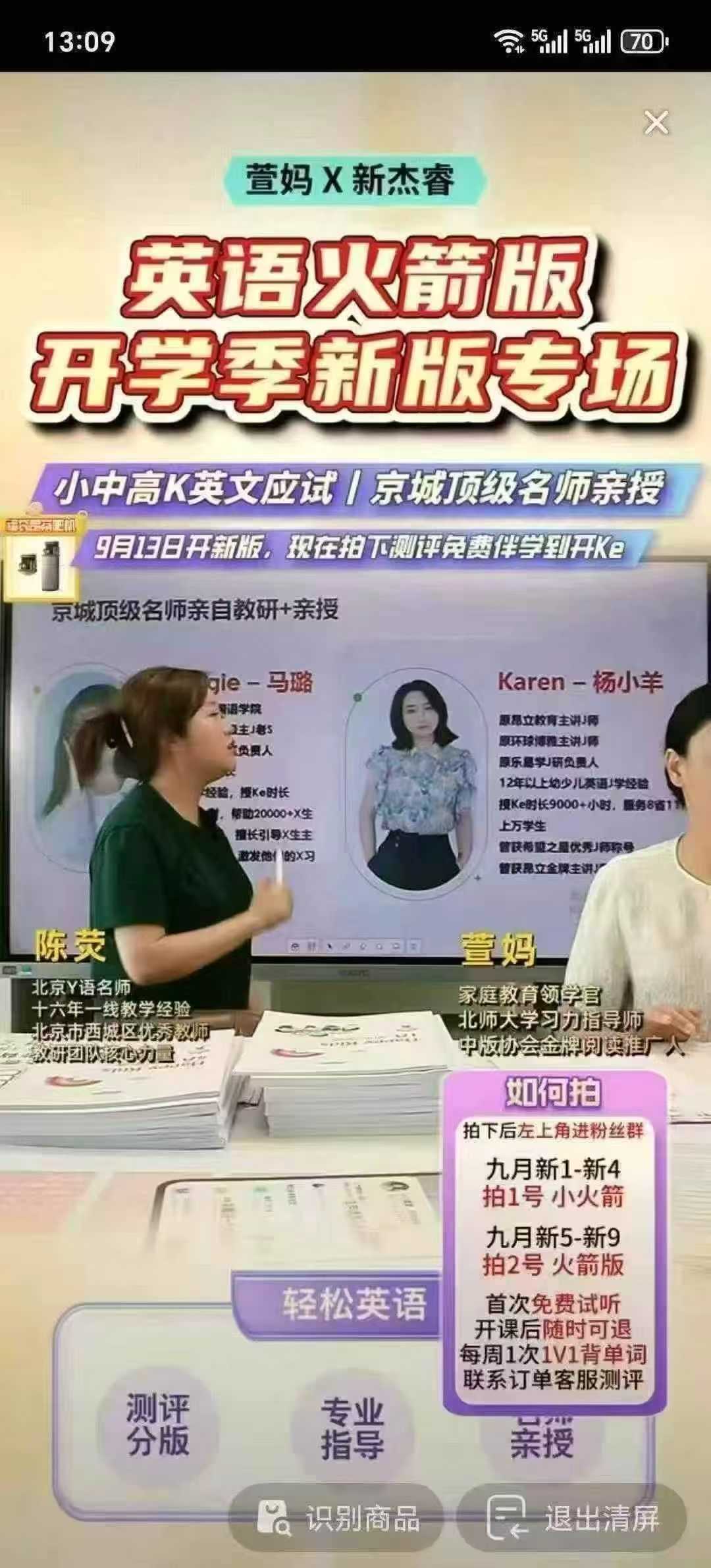图片[2]-【小学英语】【初中英语】张建成小火箭英语：京城顶级名师亲授，萱妈+新杰睿机构新课，小火箭1，小火箭2，火箭预备级，火箭1，火箭2，火箭3-学爸优选
