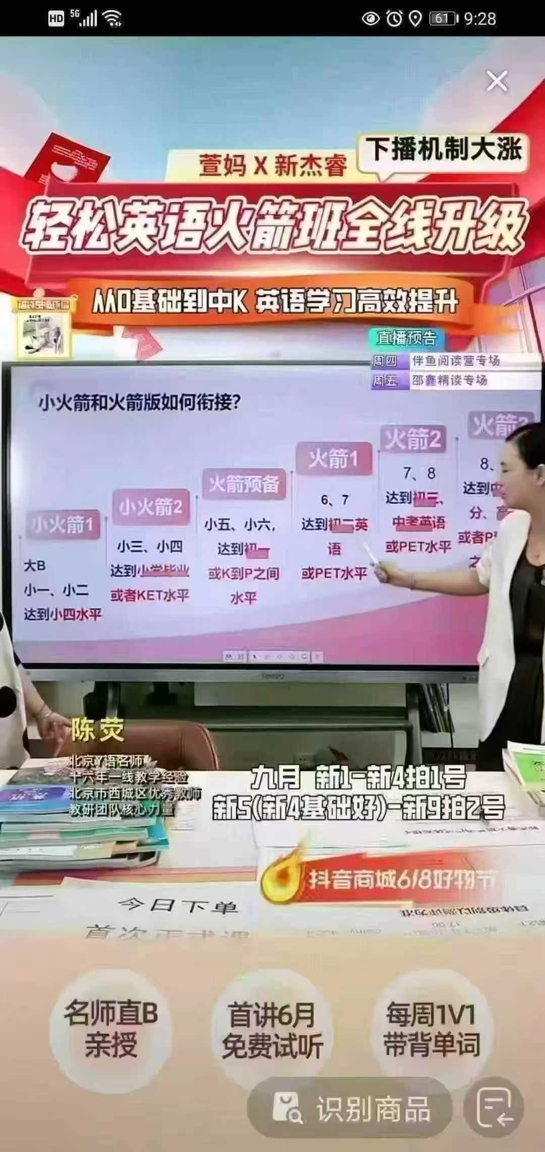 图片[3]-【小学英语】【初中英语】张建成小火箭英语：京城顶级名师亲授，萱妈+新杰睿机构新课，小火箭1，小火箭2，火箭预备级，火箭1，火箭2，火箭3-学爸优选