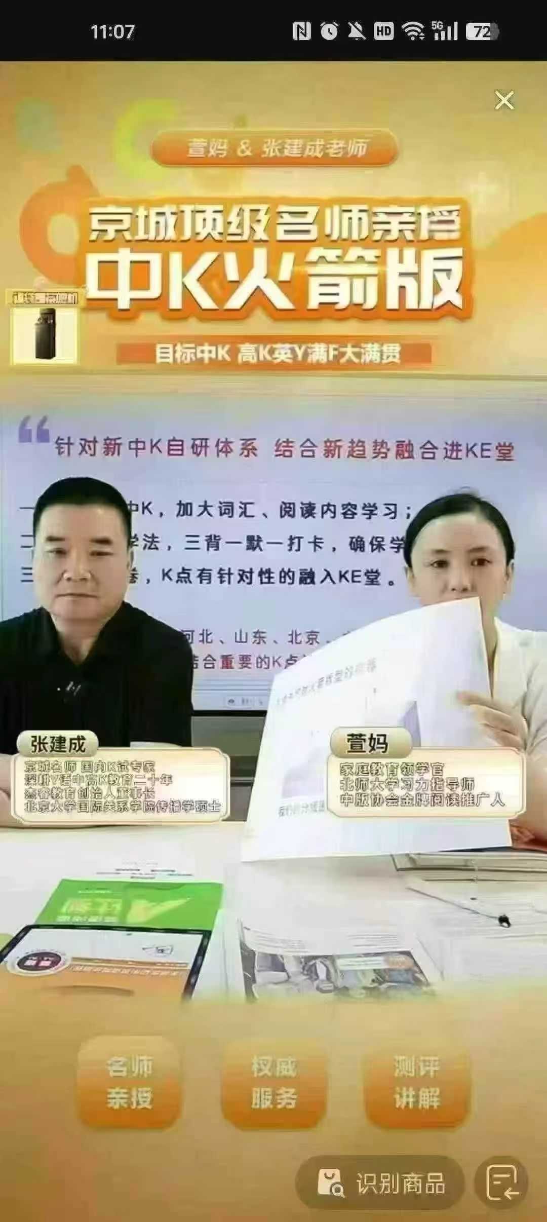 图片[5]-【小学英语】【初中英语】张建成小火箭英语：京城顶级名师亲授，萱妈+新杰睿机构新课，小火箭1，小火箭2，火箭预备级，火箭1，火箭2，火箭3-学爸优选