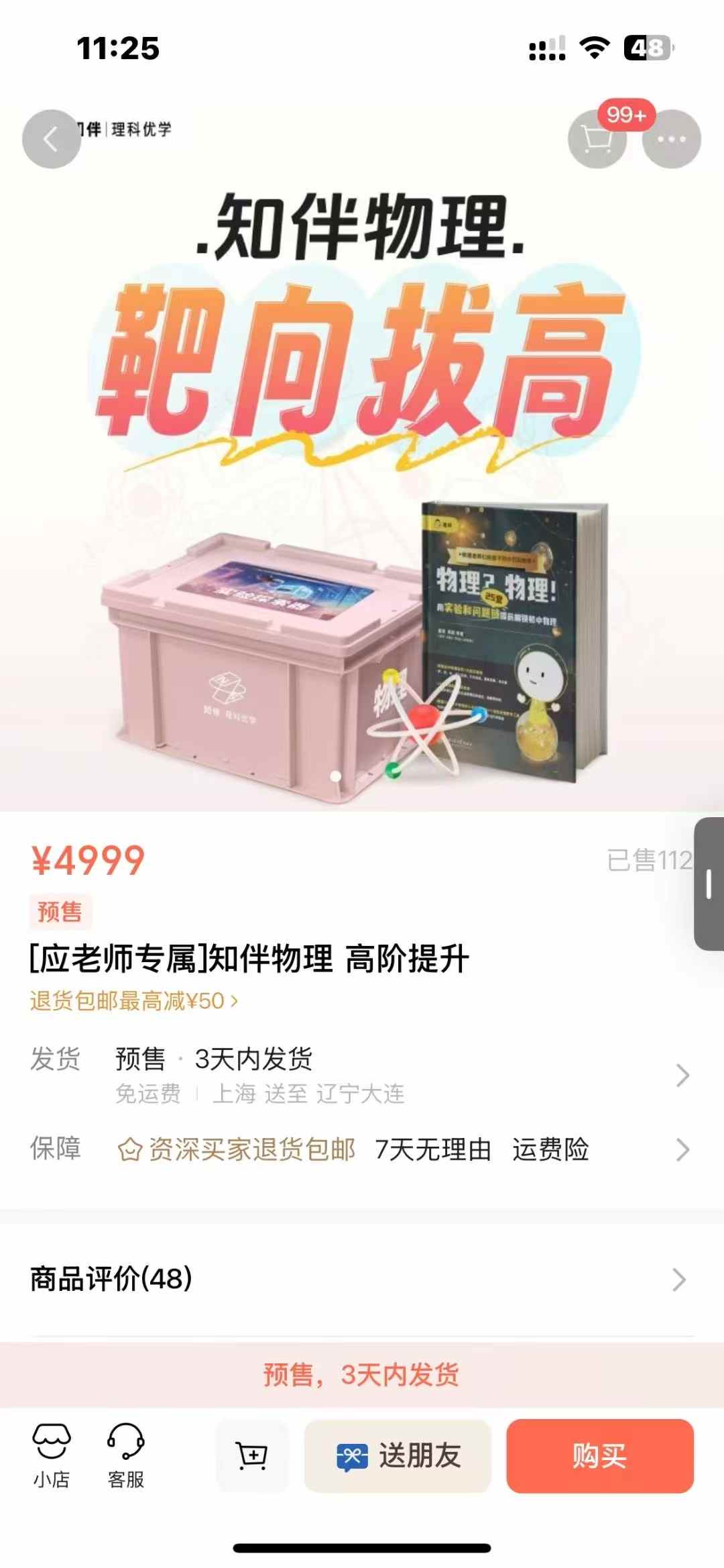 【初中物理】知伴物理靶向拔高+高阶提分课-学爸优选