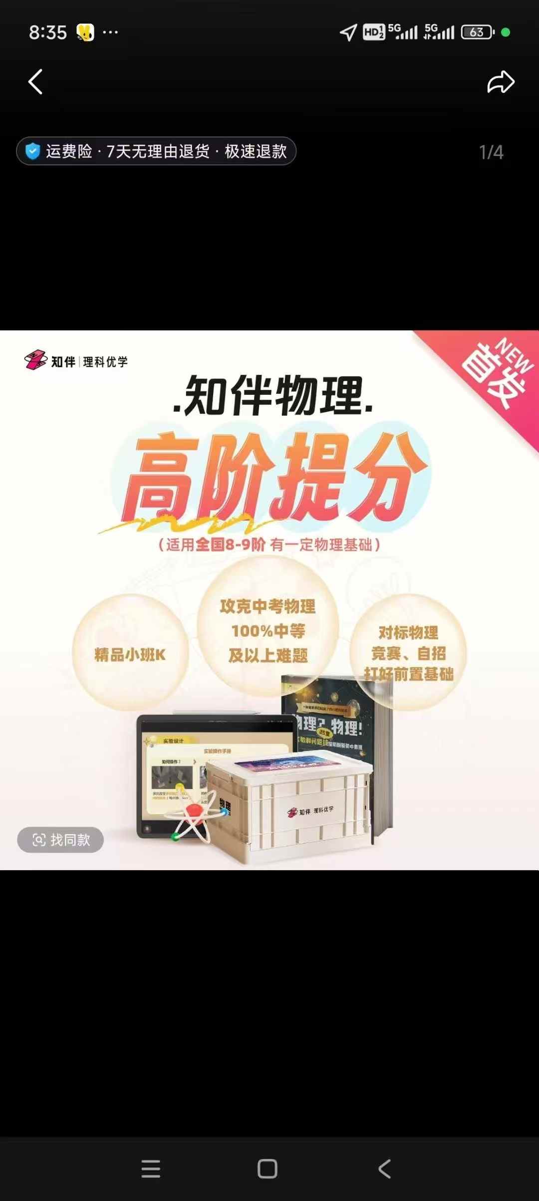 图片[2]-【初中物理】知伴物理靶向拔高+高阶提分课-学爸优选