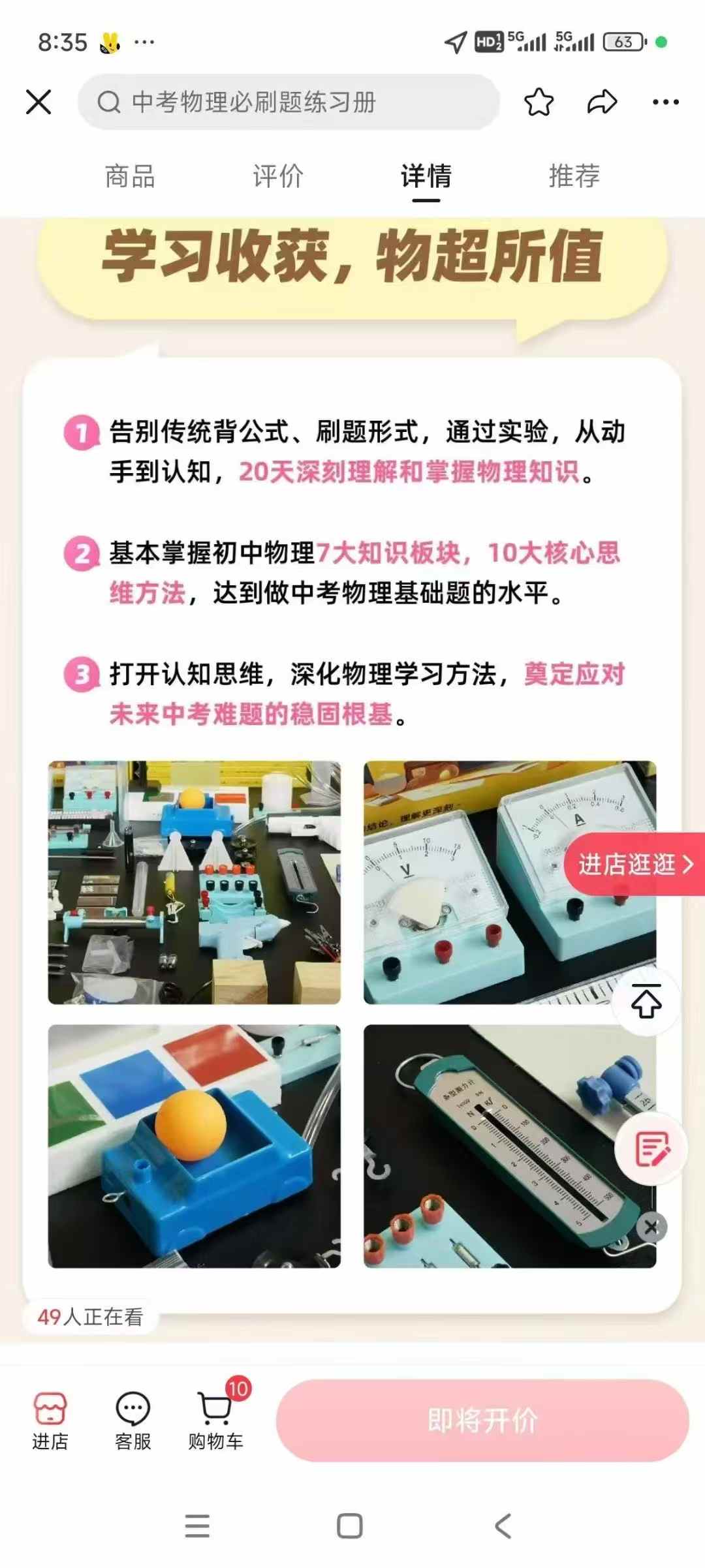 图片[4]-【初中物理】知伴物理靶向拔高+高阶提分课-学爸优选