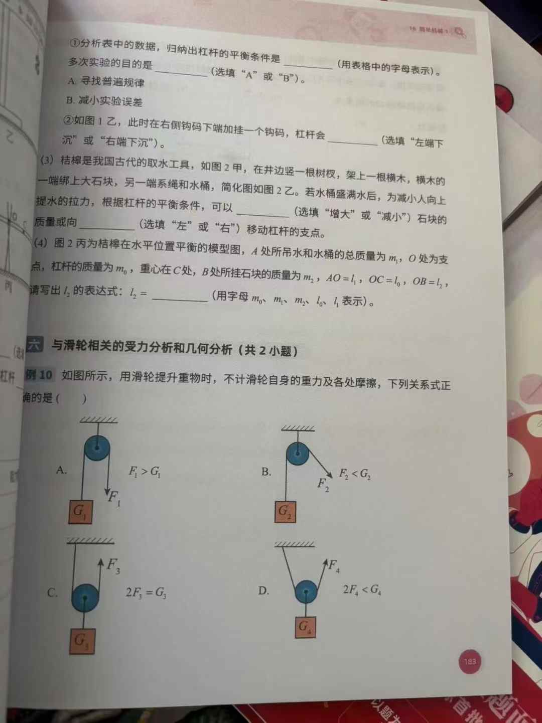 图片[5]-【初中物理】知伴物理靶向拔高+高阶提分课-学爸优选