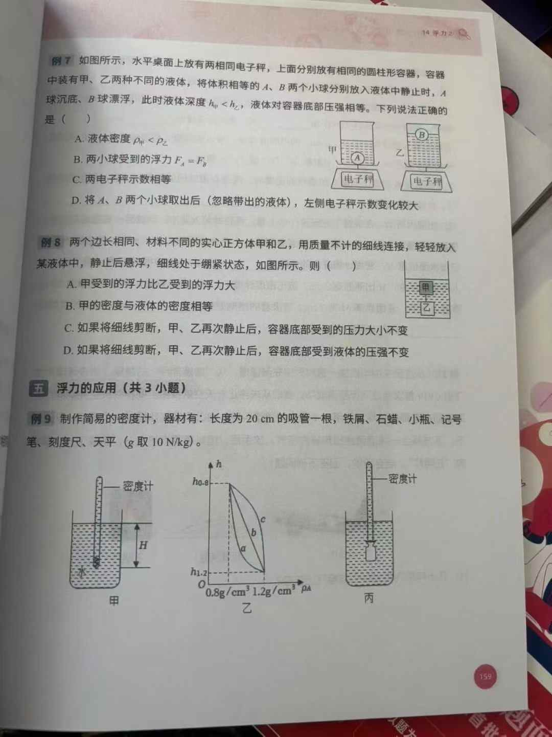 图片[6]-【初中物理】知伴物理靶向拔高+高阶提分课-学爸优选