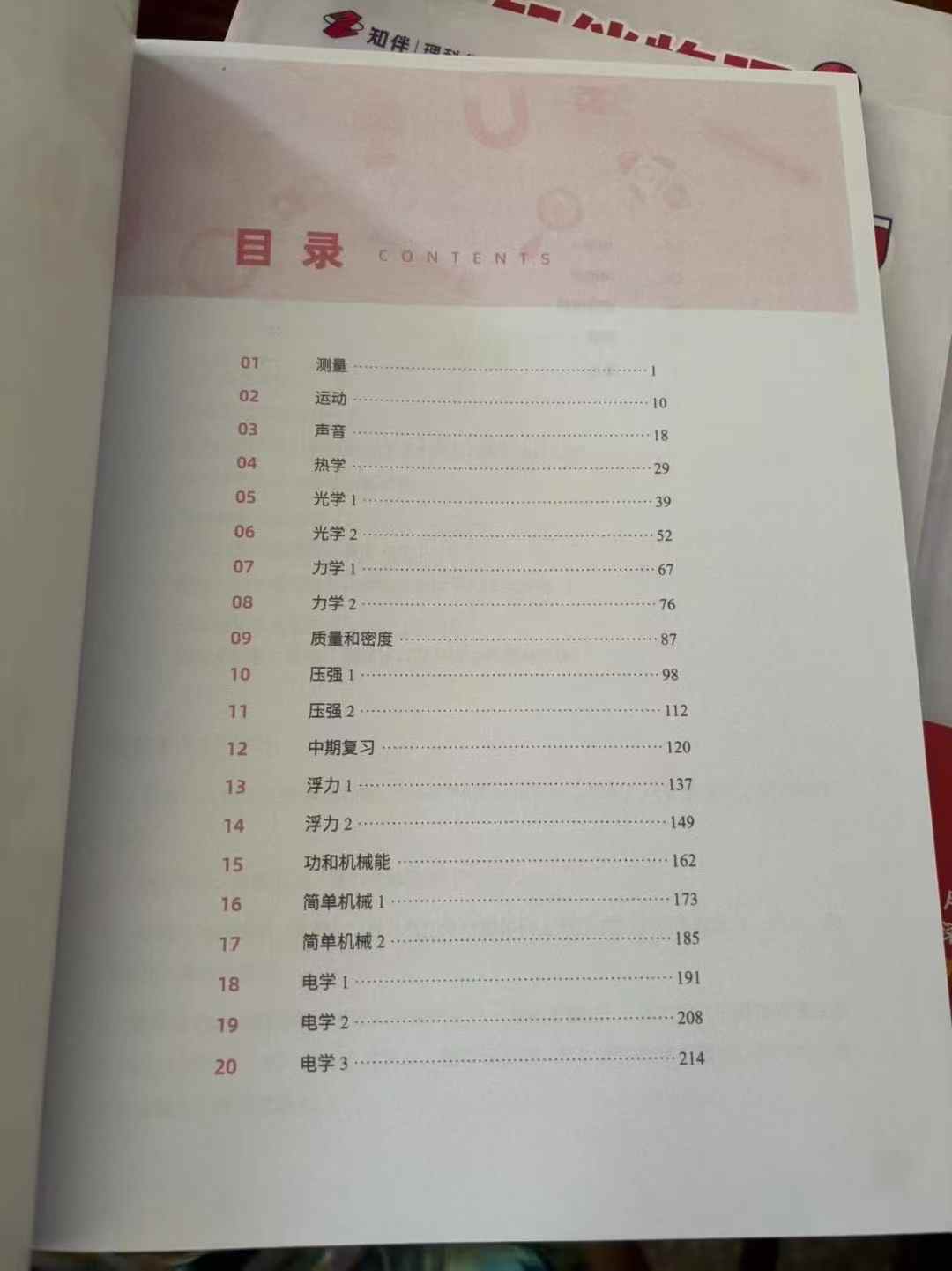 图片[7]-【初中物理】知伴物理靶向拔高+高阶提分课-学爸优选