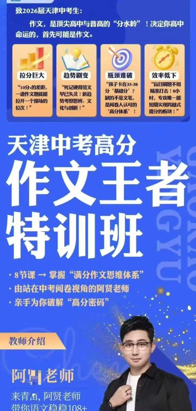 【003800】【初中语文】天津青苗学院阿贤老师：中考语文高分作文课-学爸优选