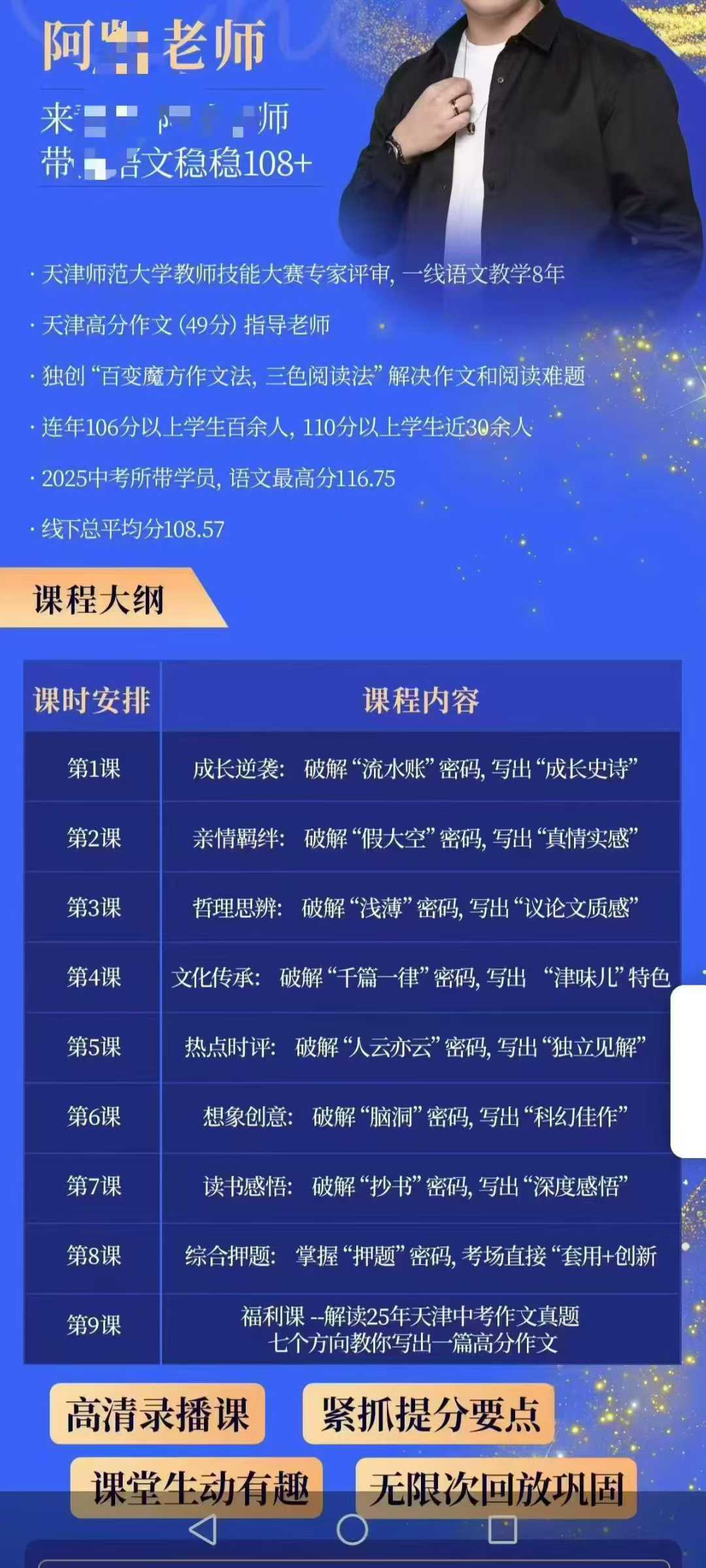 图片[2]-【初中语文】天津青苗学院阿贤老师：中考语文高分作文课-学爸优选