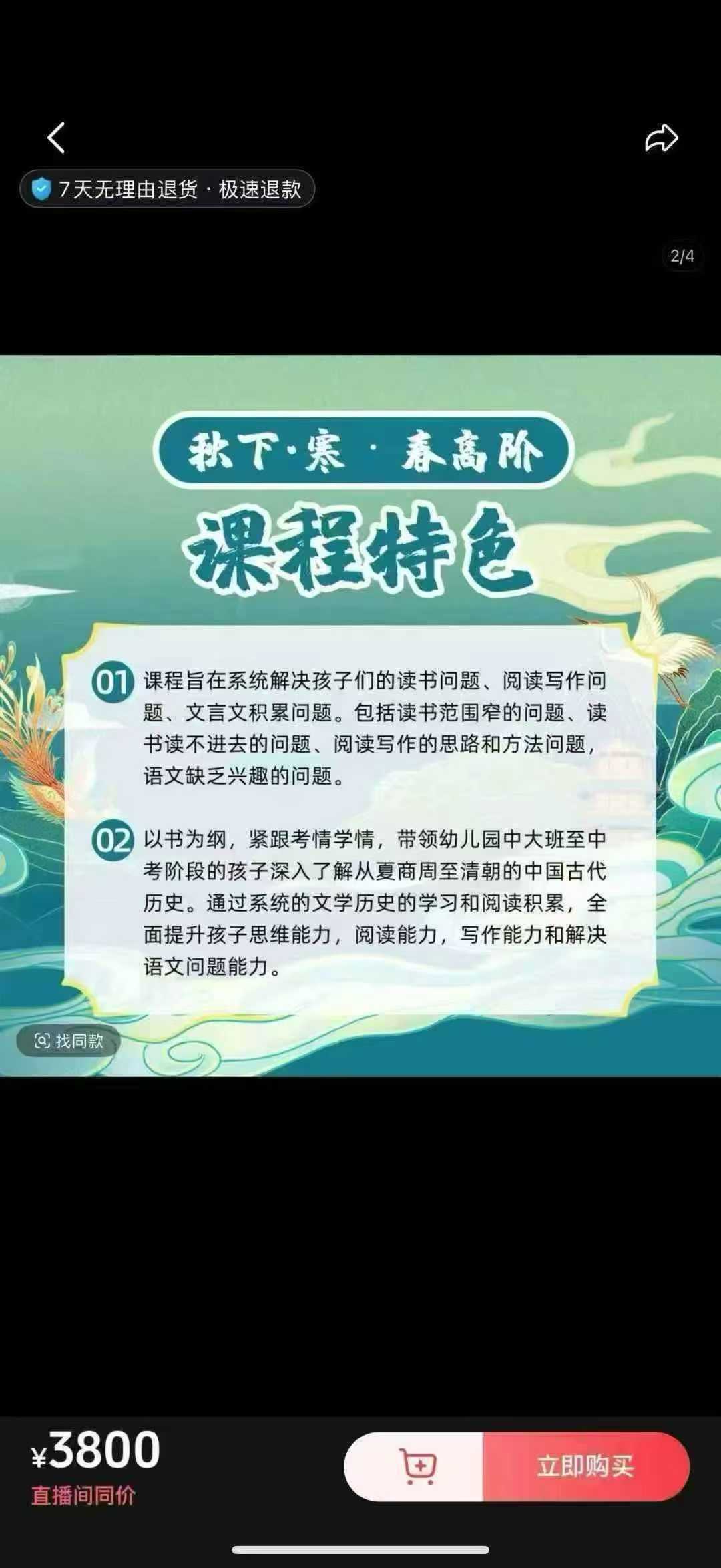 图片[7]-【综合语文】2026厚读未来文史课程-中阶【秋下·寒·春】全新预售～厚读未来文史课程，适合1-4年级学生使用！课程内容包括秋下7节、-学爸优选