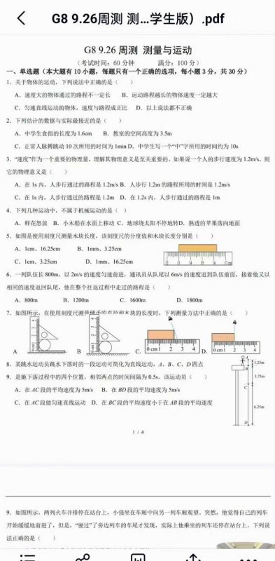 【初中数学】【初中物理】【初中化学】华育:物理化学周周爽视频讲解+卷子(学生版+教师版)完整好用(25秋)-学爸优选