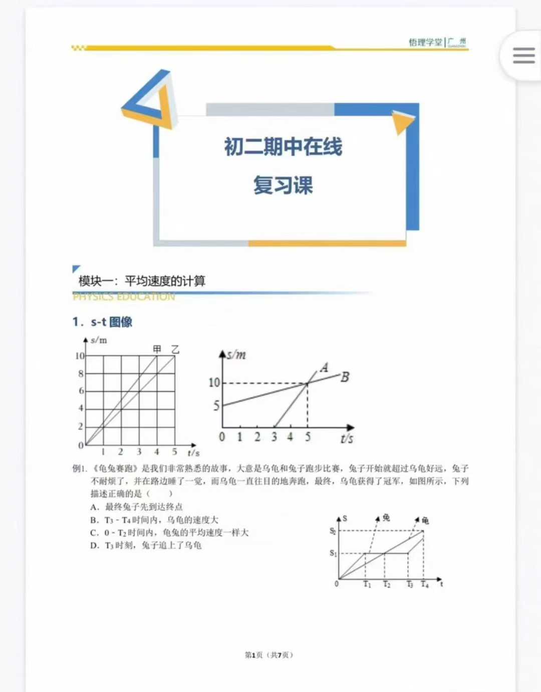 【初中物理】悟理课堂初二物理期中考试复习课,包含视频和配套资料,内容完整清晰。配套有复习课视频,习题答案和在线复习课PDF文档-学爸优选