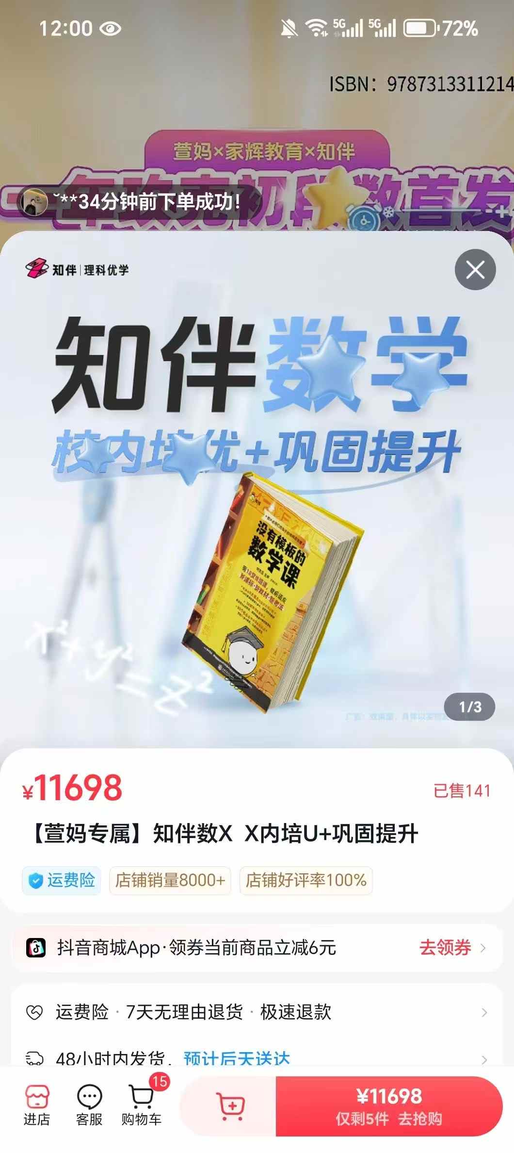 【初中数学】知伴数学校内+培优和巩固提升课程+书本，适合4-9年级学生-学爸优选