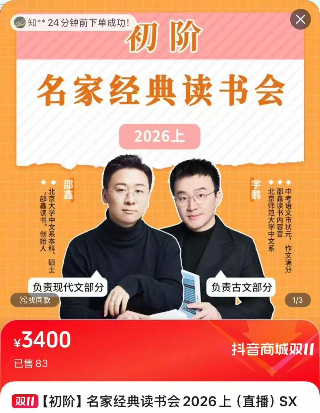 【综合语文】邵鑫名家经典读书会2026年课程-学爸优选