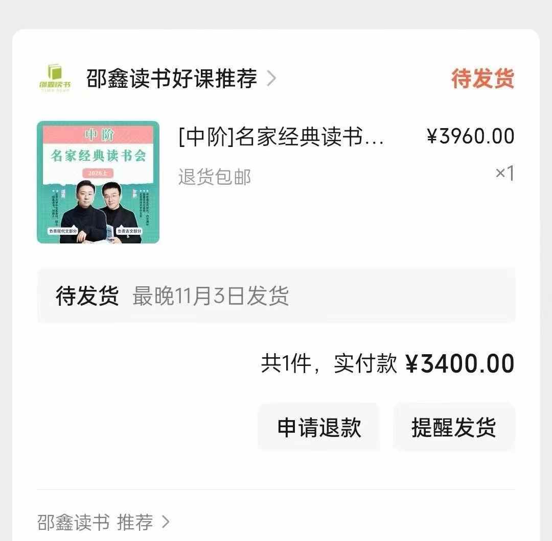 图片[2]-【综合语文】邵鑫名家经典读书会2026年课程-学爸优选