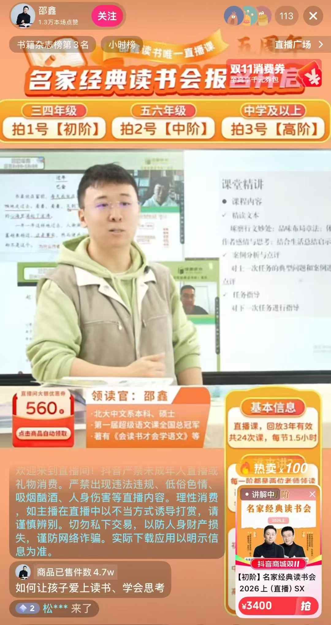 图片[3]-【综合语文】邵鑫名家经典读书会2026年课程-学爸优选