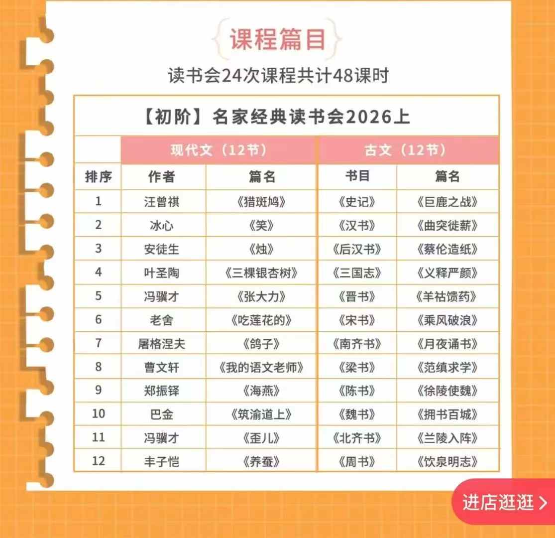 图片[6]-【综合语文】邵鑫名家经典读书会2026年课程-学爸优选