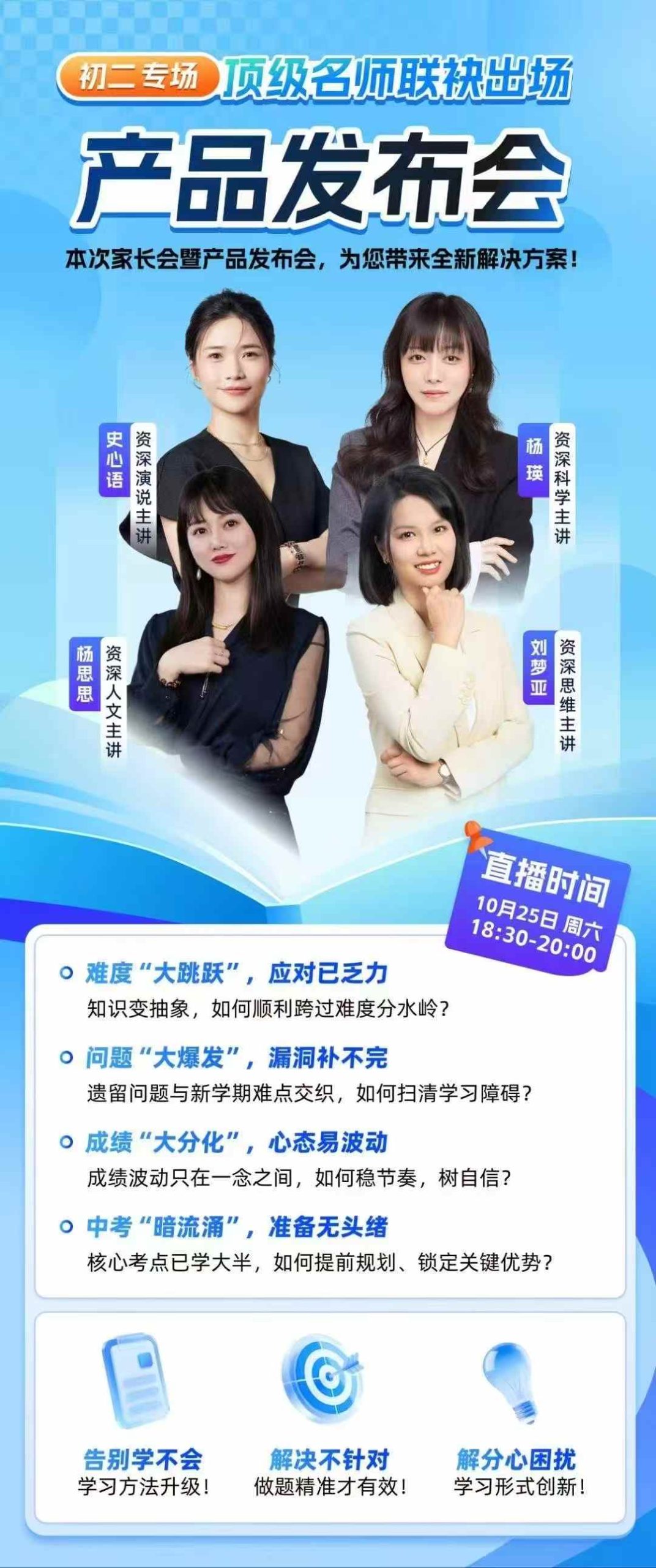 【初中语文】【初中数学】【初中英语】【初中物理】名师天团26寒春(史心语、杨瑛、杨思思、刘梦亚)-学爸优选