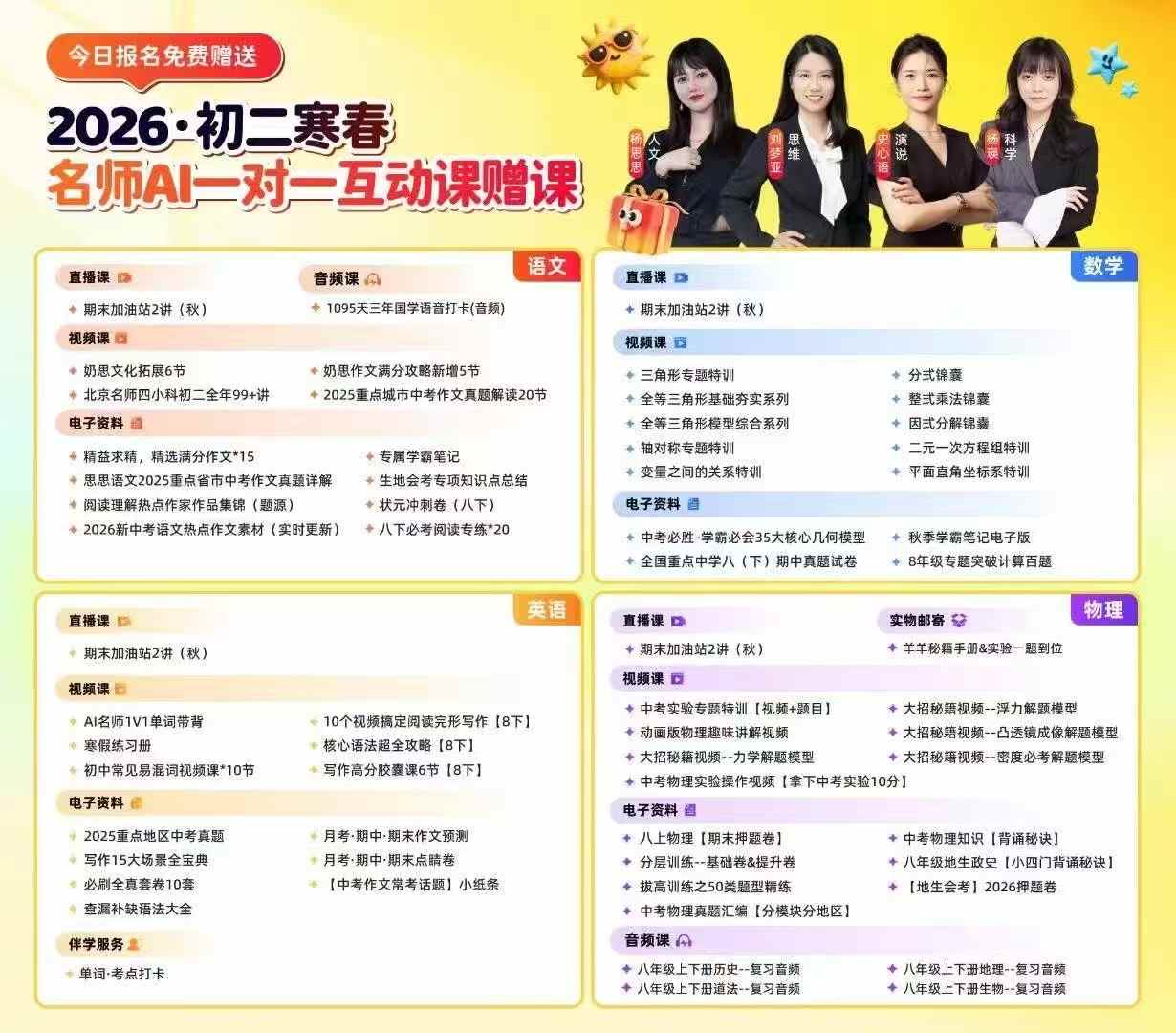 图片[2]-【初中语文】【初中数学】【初中英语】【初中物理】名师天团26寒春（史心语、杨瑛、杨思思、刘梦亚）-学爸优选