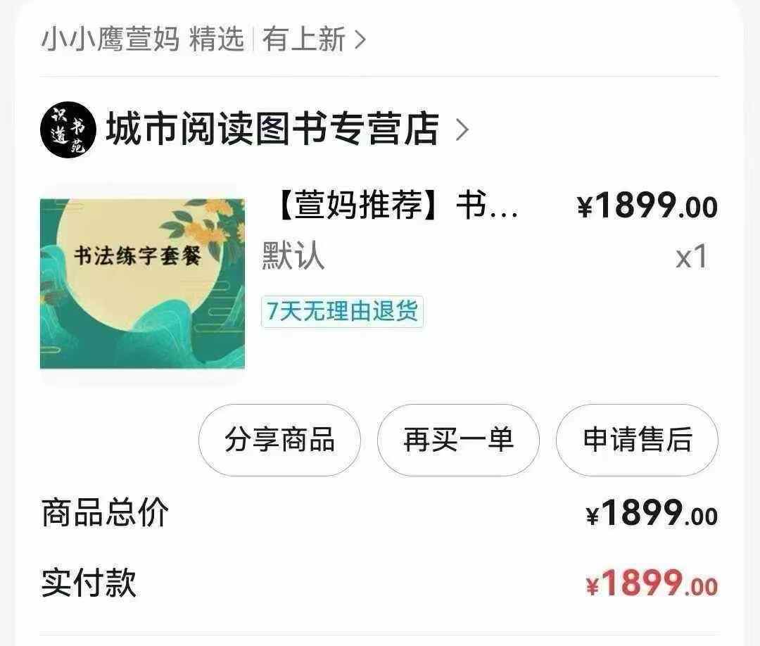 【萱妈推荐】沐晚硬笔书法课首发优惠价199，转账预订

适合所有小朋友，一手好字可以伴随孩子的一生，俗话说字如其人，所以-学爸优选