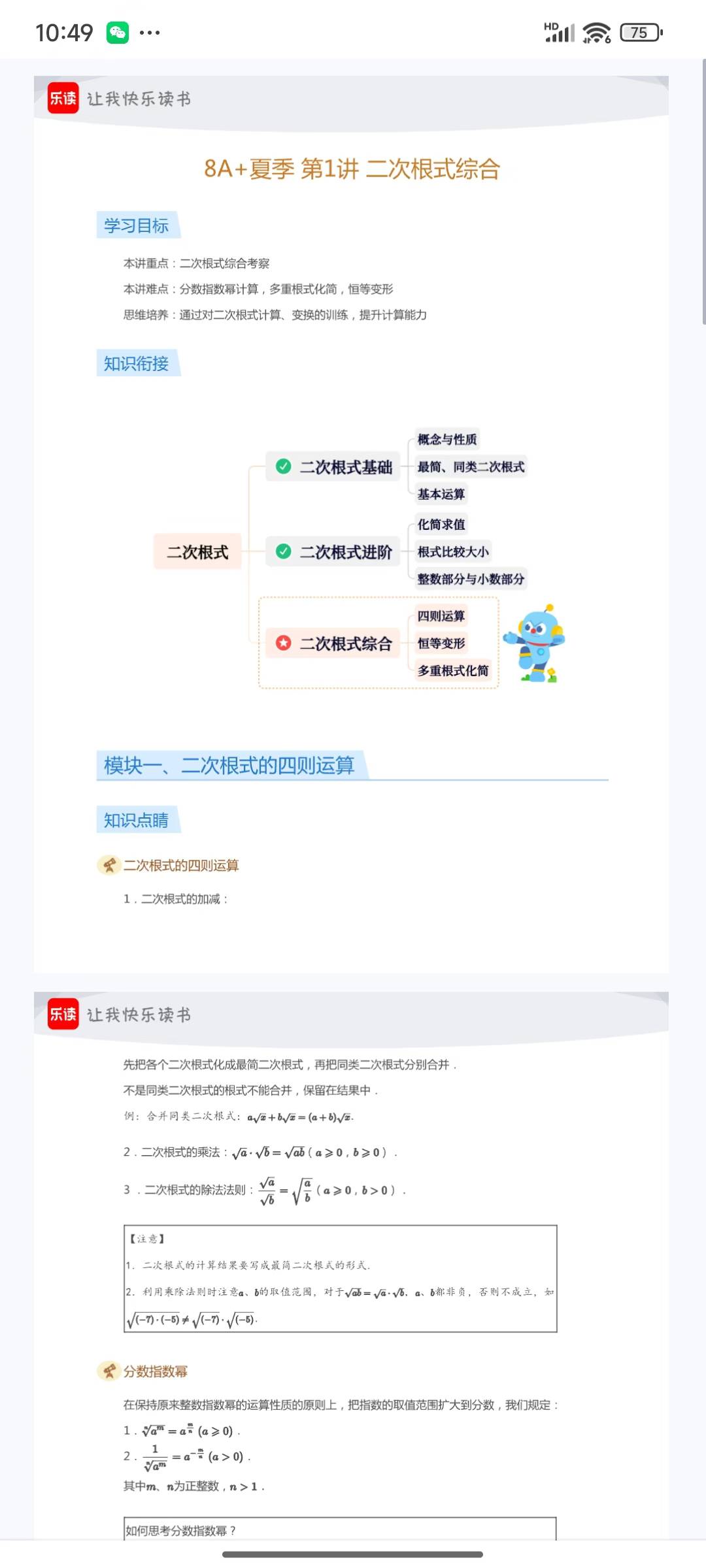 【完结】上海乐读八年级物理目标A+
高清视频➕配套PDF资料
2024暑假12节
2024秋季16节
2025寒假7节-学爸优选