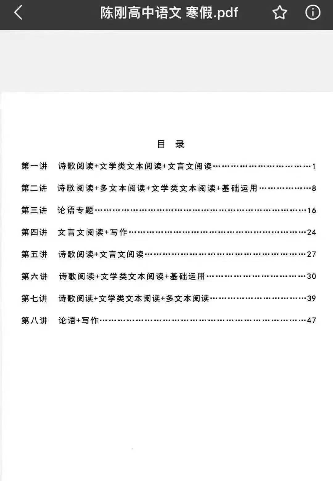 图片[5]-【完结】🔥人大附陈刚高中语文综合课程
2023暑假10次课
2023秋季16次课
2024寒假10次课
2024春季15-学爸优选