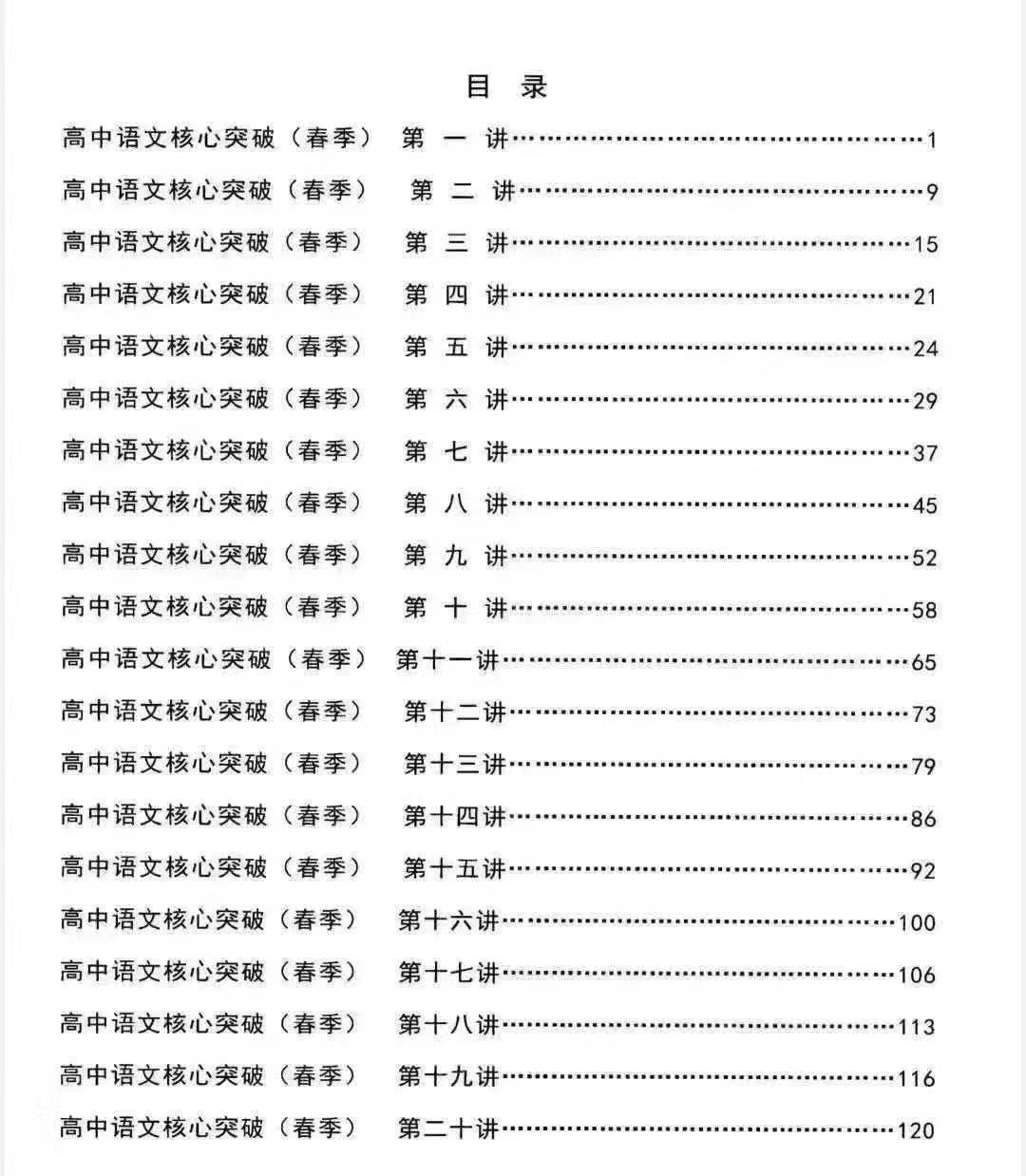 图片[6]-【完结】🔥人大附陈刚高中语文综合课程
2023暑假10次课
2023秋季16次课
2024寒假10次课
2024春季15-学爸优选