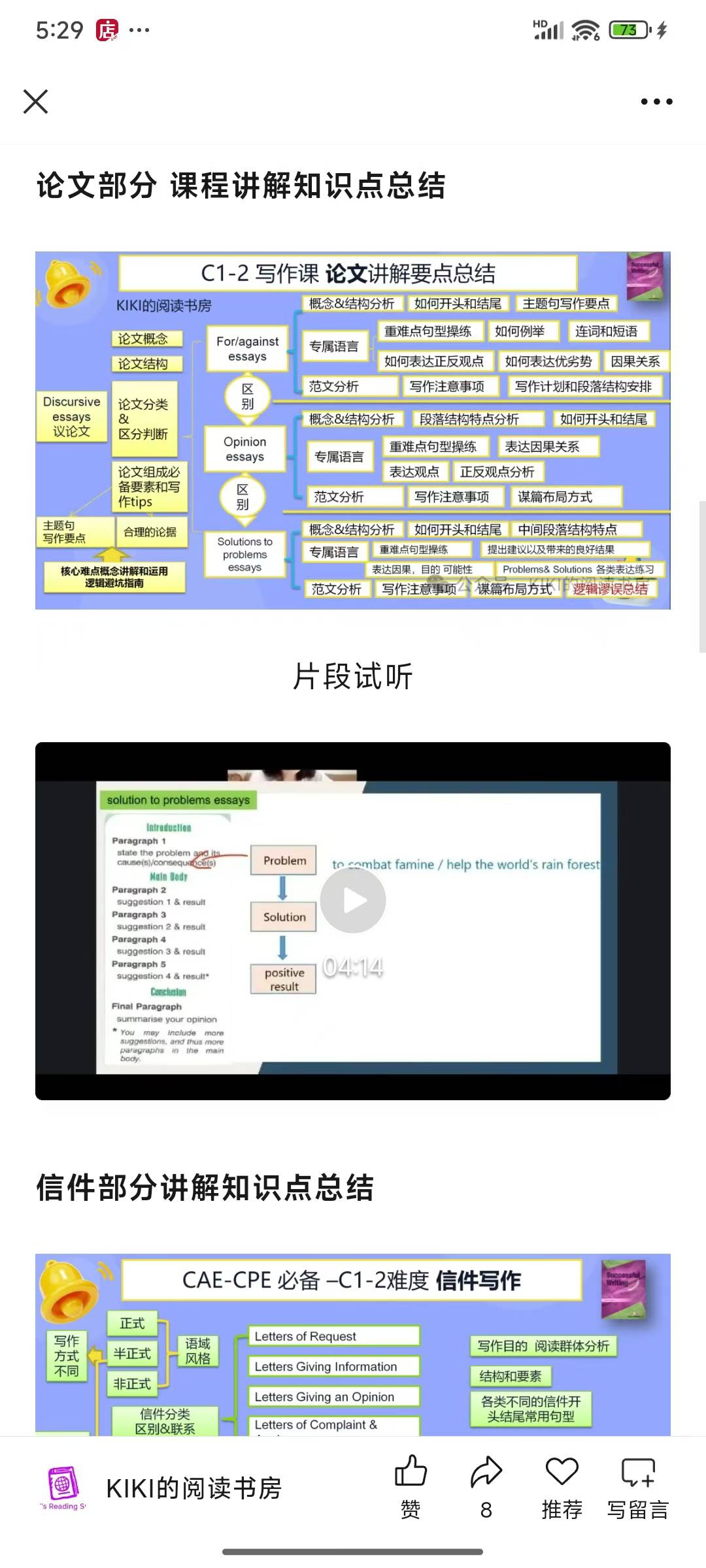 图片[3]-【新课】kiki猫刀老师 CAE-CPE，雅思托福等C1-2高水平写作训练 百度网盘课程-学爸优选
