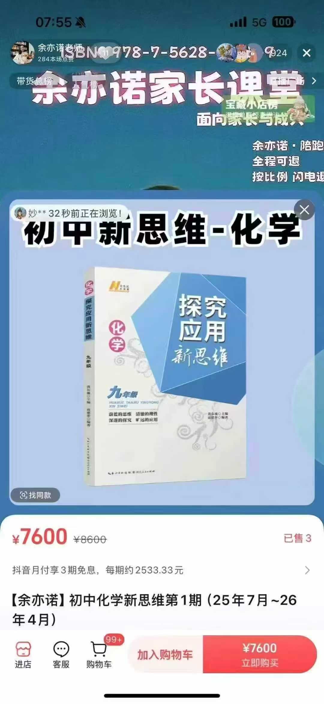 【初中化学】余亦诺初中新思维化学-学爸优选