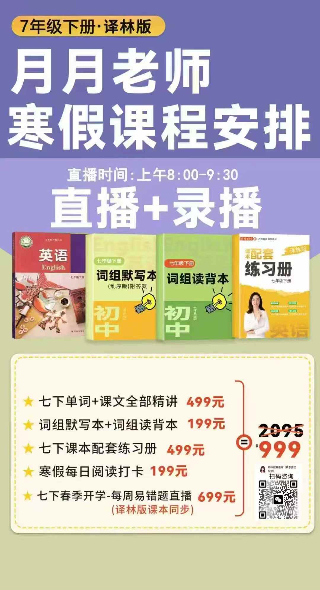 图片[3]-【初中英语】月月英语26寒春789年级课程-学爸优选