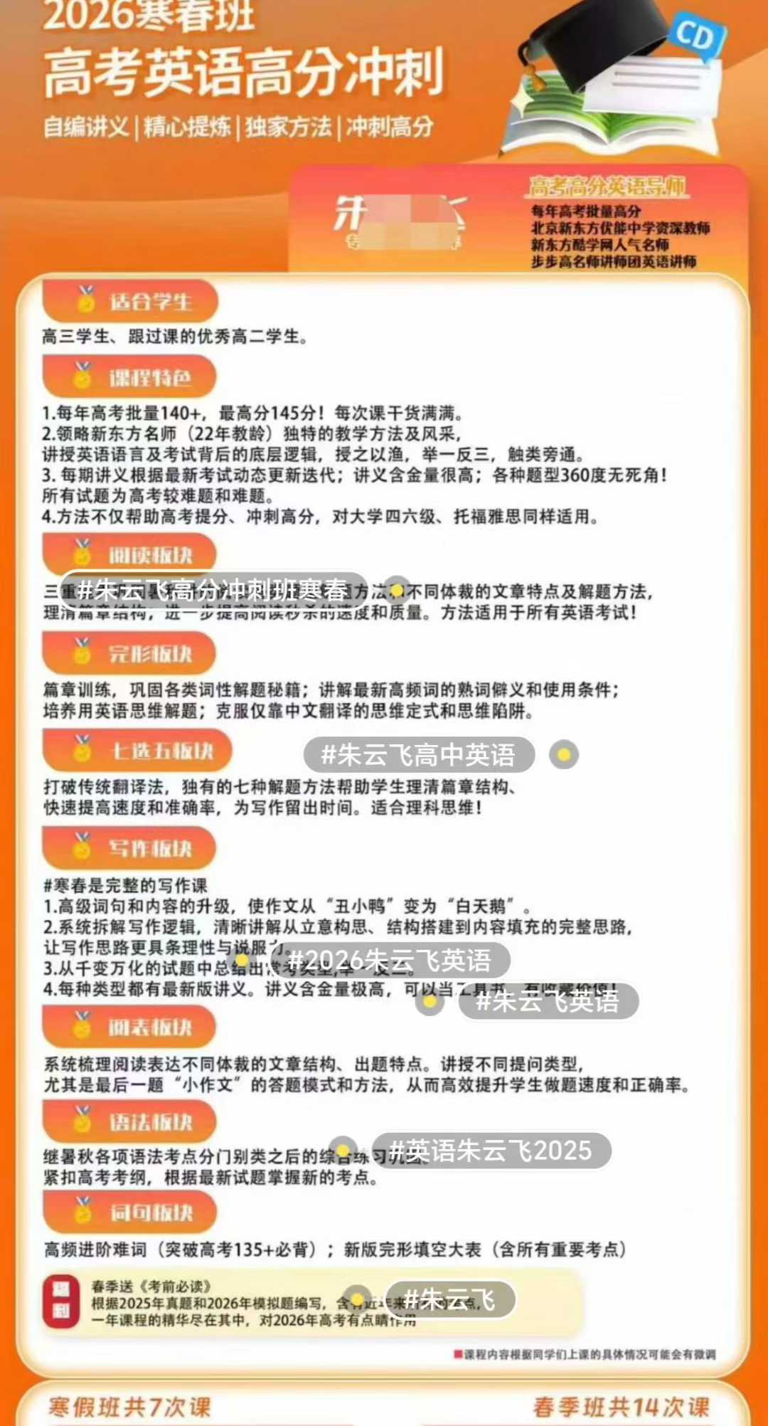 图片[2]-【高中英语】朱云飞：高考高分冲刺班（语法综合）25暑秋26寒春-学爸优选