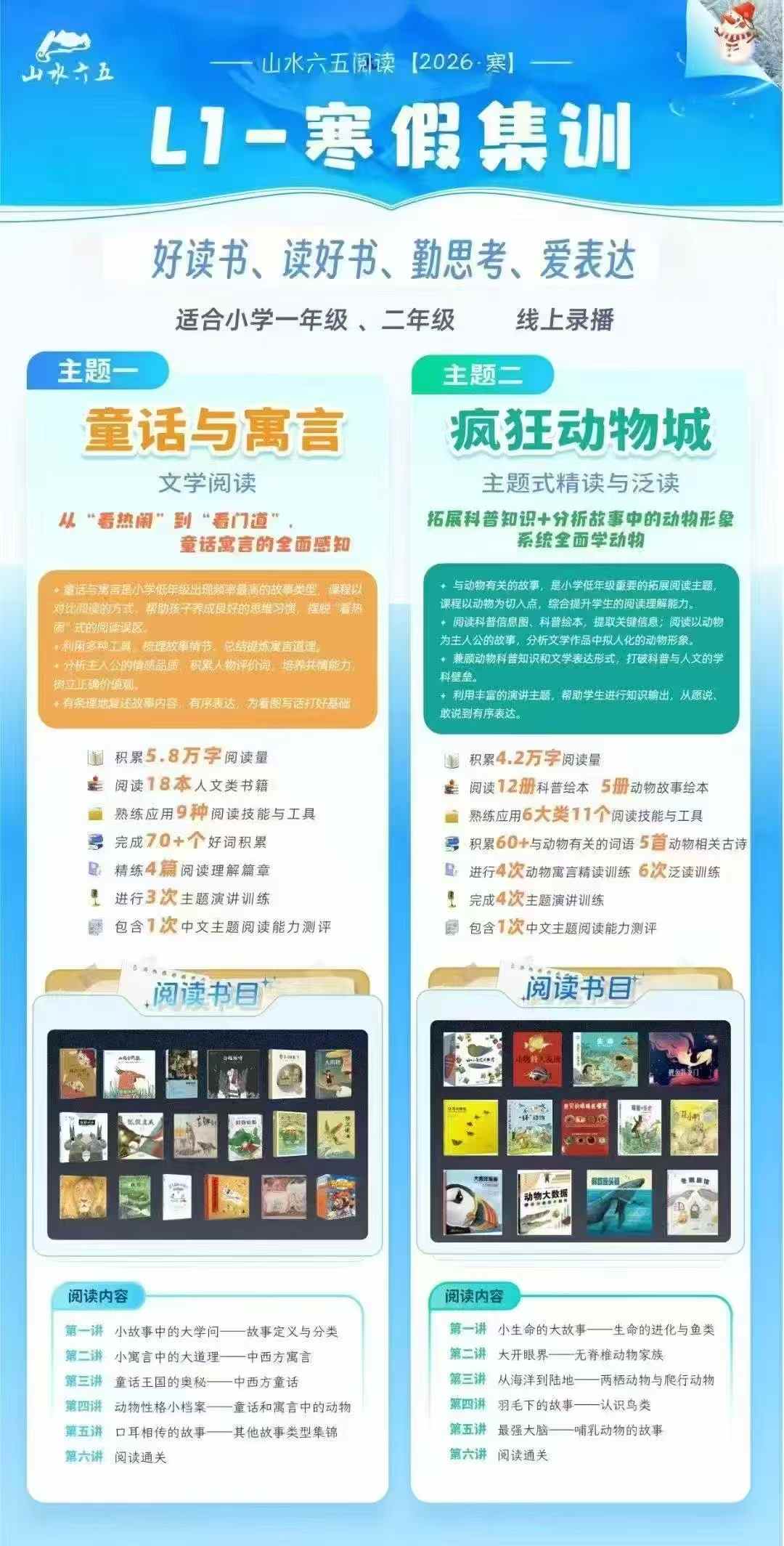 【小学语文】【初中语文】山水六五-小学初中语文阅读(26寒春,1-8年级)-学爸优选