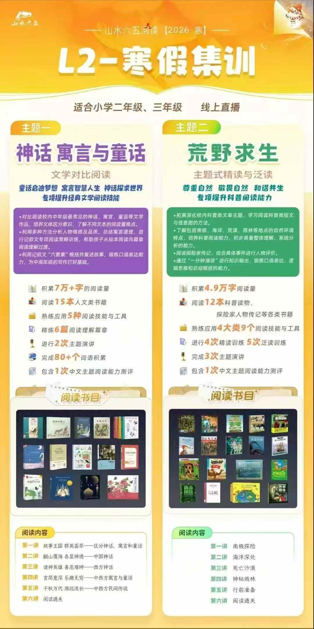 图片[2]-【小学语文】【初中语文】山水六五-小学初中语文阅读（26寒春，1-8年级）-学爸优选