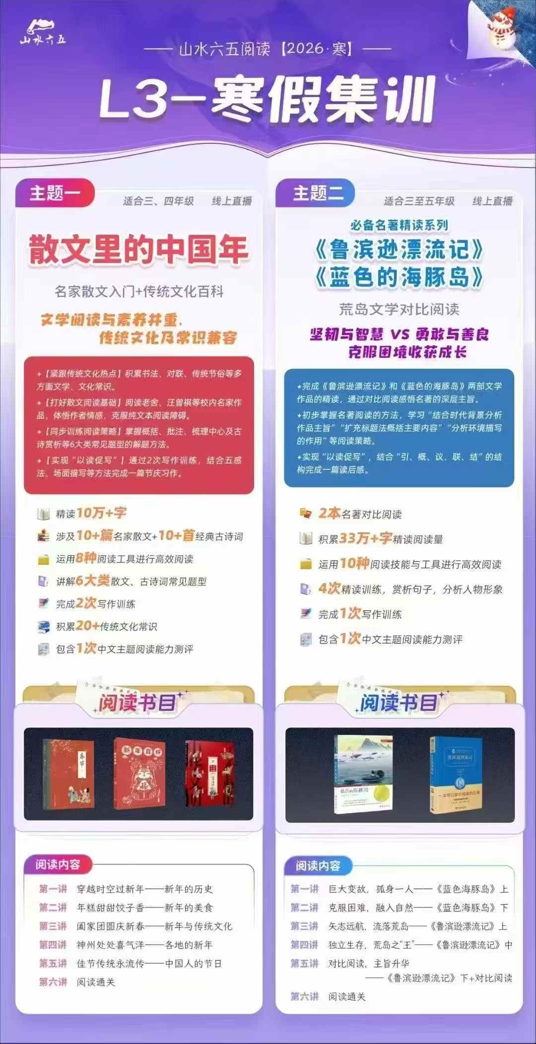 图片[3]-【小学语文】【初中语文】山水六五-小学初中语文阅读（26寒春，1-8年级）-学爸优选