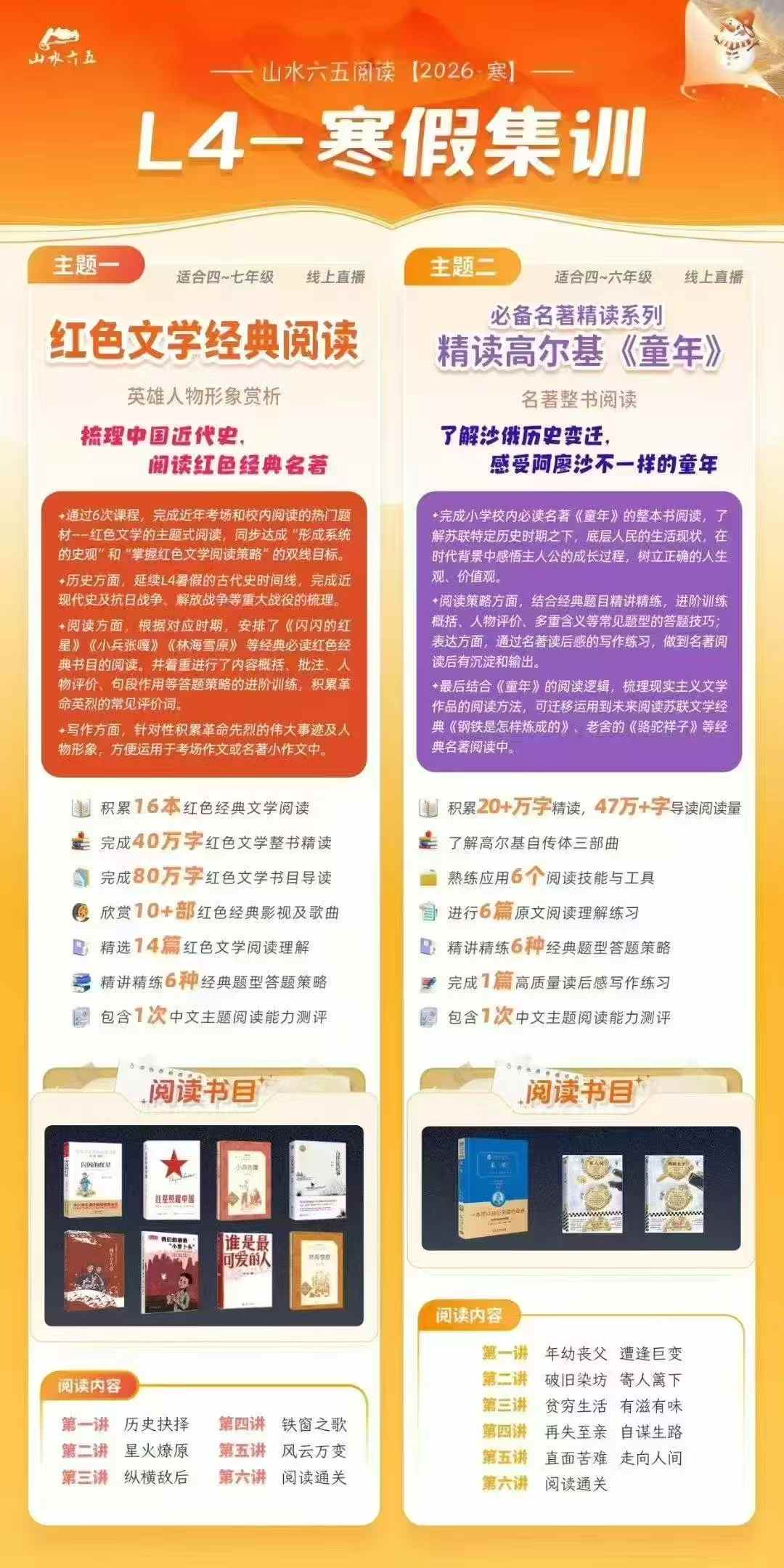 图片[4]-【小学语文】【初中语文】山水六五-小学初中语文阅读（26寒春，1-8年级）-学爸优选