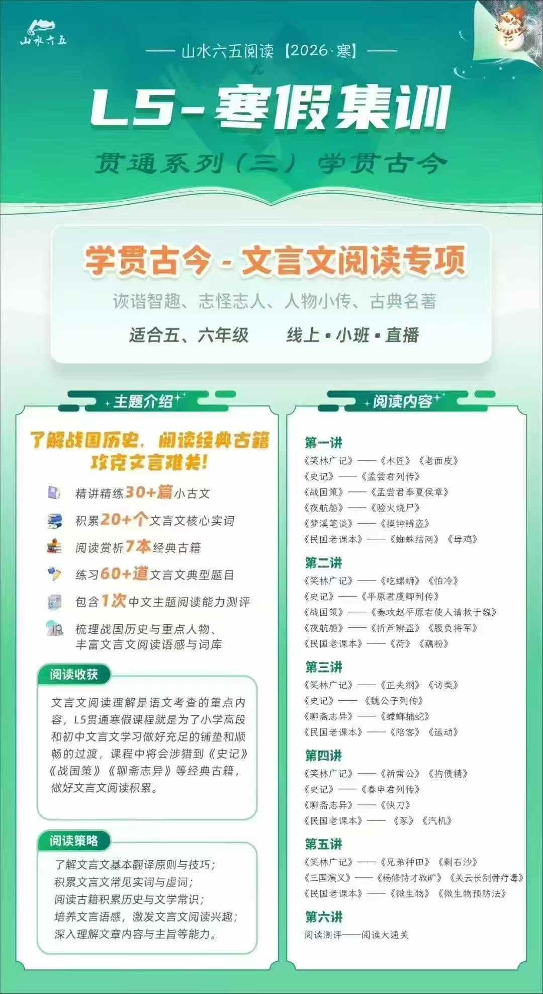 图片[5]-【小学语文】【初中语文】山水六五-小学初中语文阅读（26寒春，1-8年级）-学爸优选