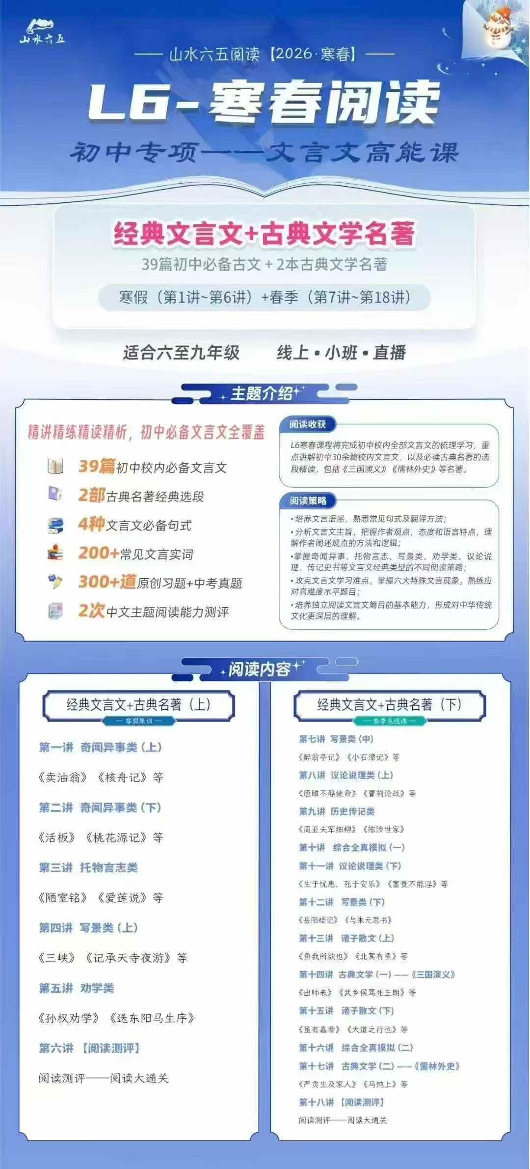 图片[6]-【小学语文】【初中语文】山水六五-小学初中语文阅读（26寒春，1-8年级）-学爸优选